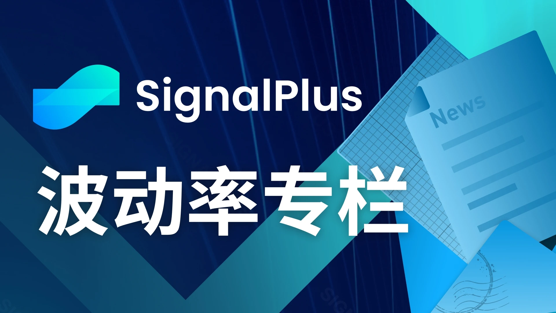 SignalPlus波动率专栏(20230915)：加息预期降至2%，大宗交易长线看涨