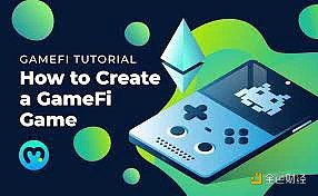 纵观GameFi历史发展，未来如何孕育新的辉煌？