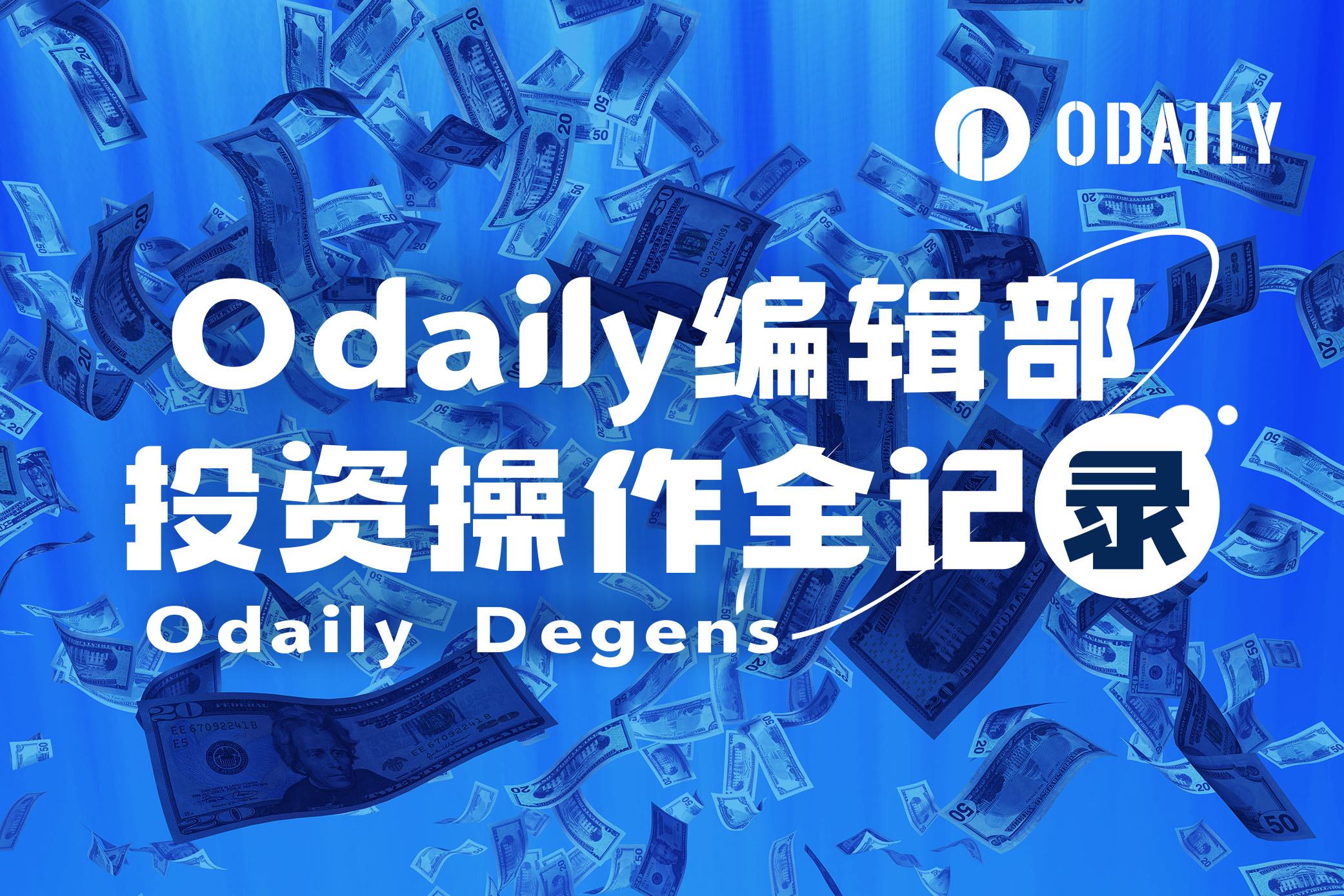 Odaily编辑部投资操作全记录（7月24日）