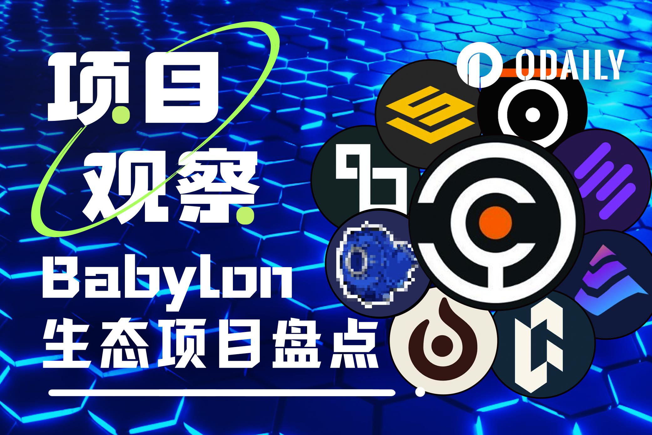 盘点八大Babylon生态流动性质押协议，谁是TVL龙头？