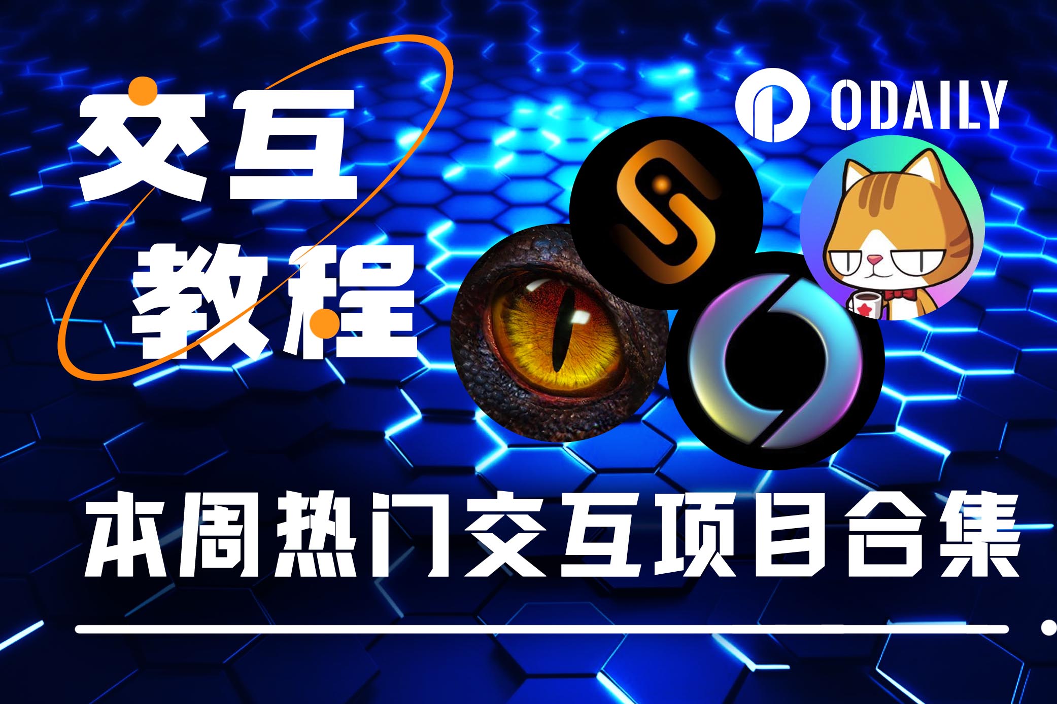 本周必参与：PizzaSwap、Age of Dino、Soneium、MapleStory Universe（附详解交互教程）